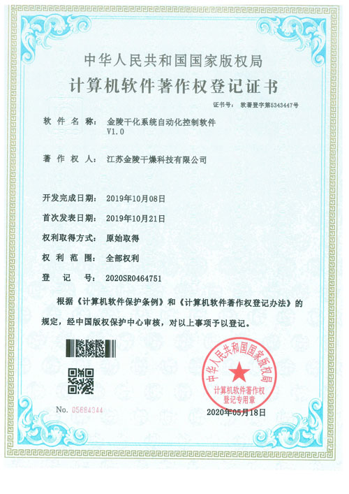 热烈祝贺金陵干燥获国家版权局软件著作权登记证书